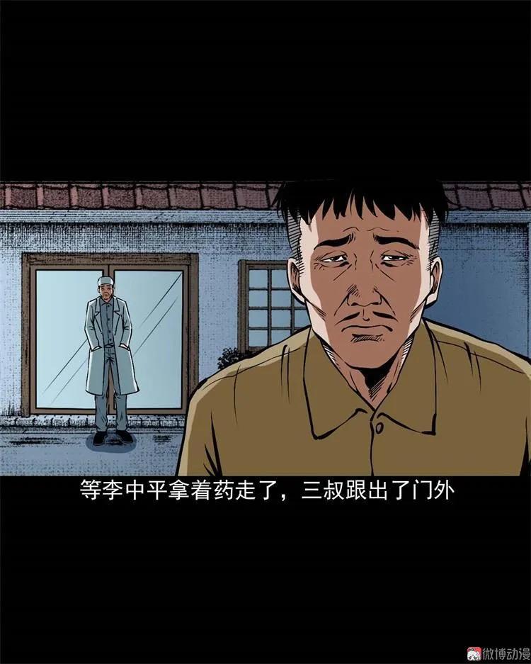 【三老爷诡事会】漫画-（李中平的怪病）章节漫画下拉式图片-9.jpg