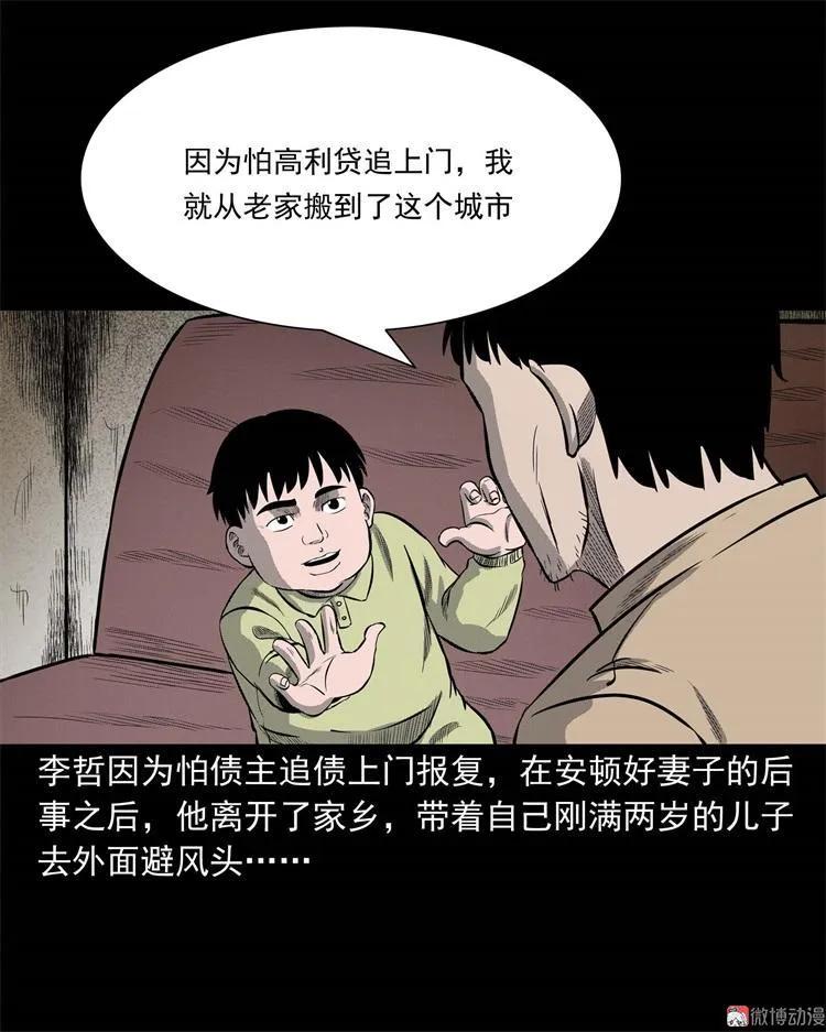 【三老爷诡事会】漫画-（童言无忌）章节漫画下拉式图片-11.jpg