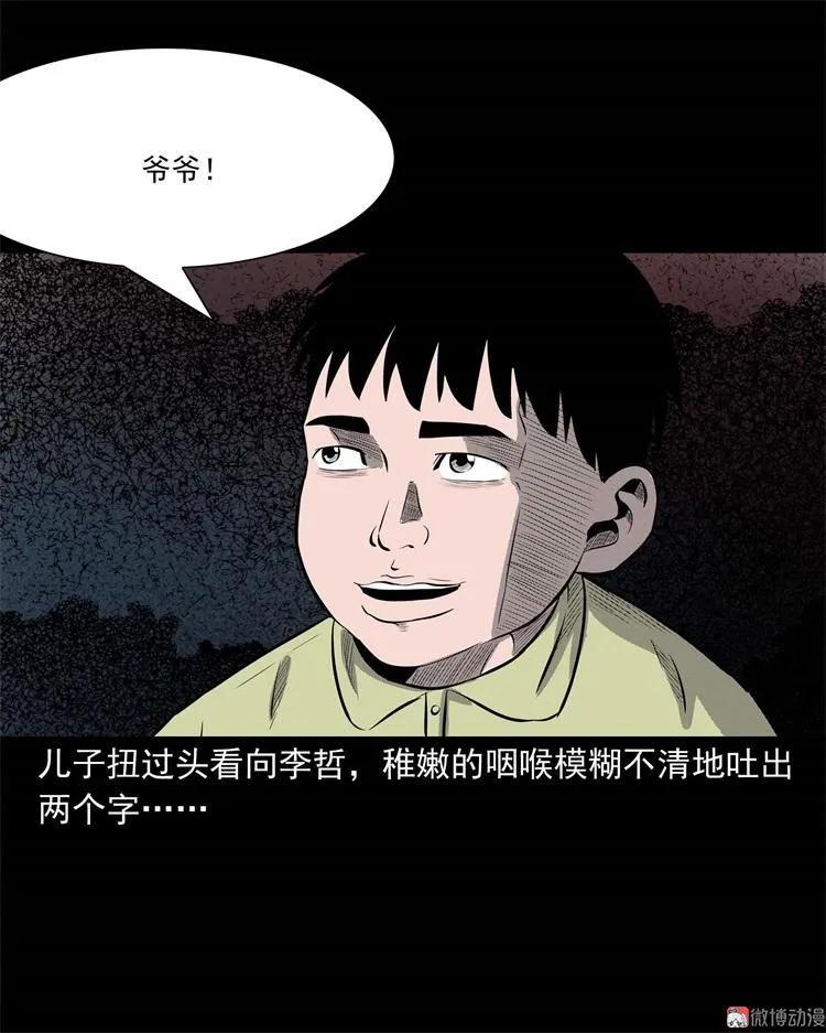 【三老爷诡事会】漫画-（童言无忌）章节漫画下拉式图片-21.jpg