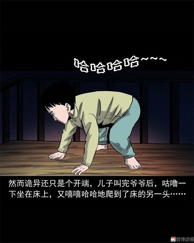 【三老爷诡事会】漫画-（童言无忌）章节漫画下拉式图片-23.jpg