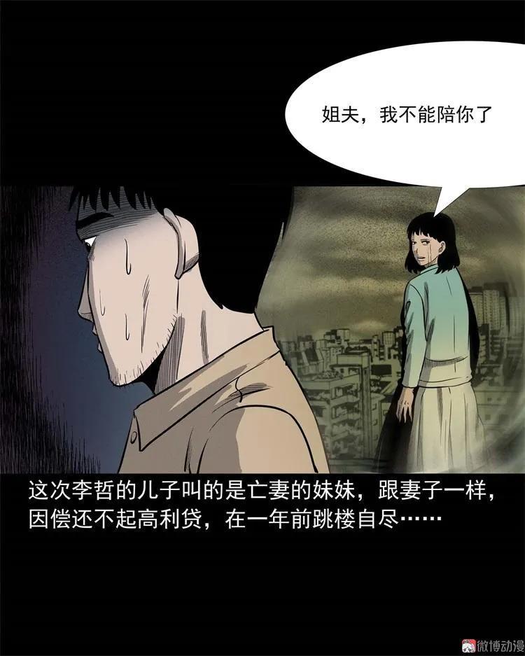 【三老爷诡事会】漫画-（童言无忌）章节漫画下拉式图片-25.jpg