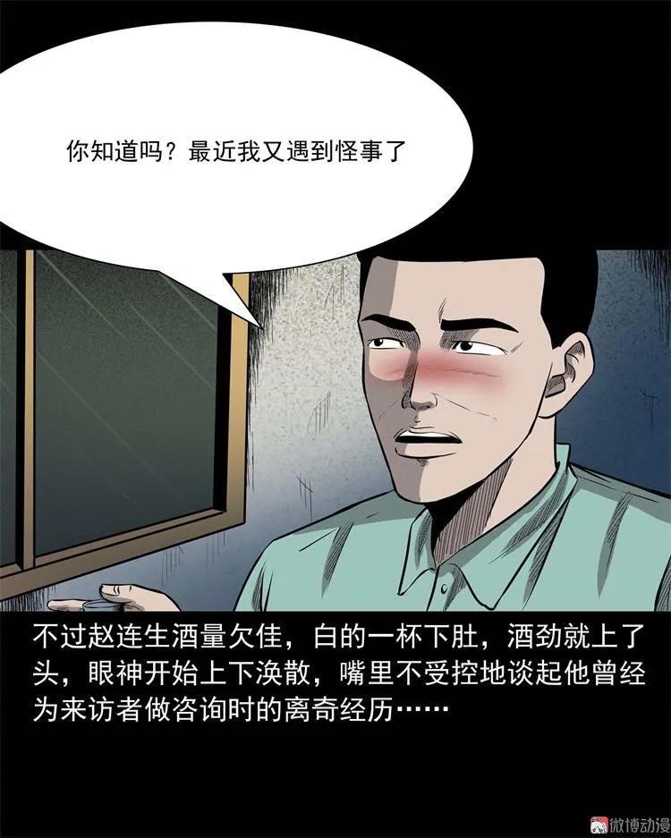 【三老爷诡事会】漫画-（童言无忌）章节漫画下拉式图片-4.jpg