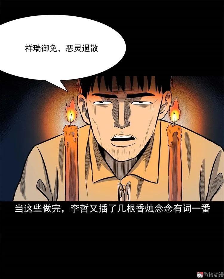 【三老爷诡事会】漫画-（童言无忌）章节漫画下拉式图片-41.jpg