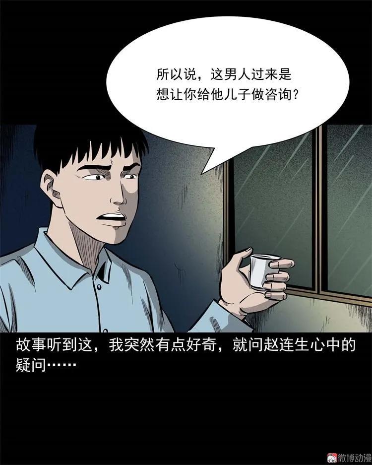 【三老爷诡事会】漫画-（童言无忌）章节漫画下拉式图片-43.jpg