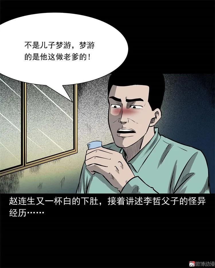 【三老爷诡事会】漫画-（童言无忌）章节漫画下拉式图片-47.jpg