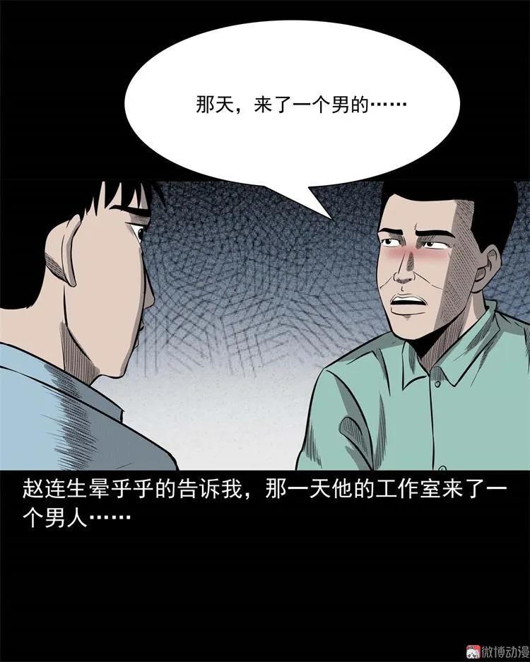 【三老爷诡事会】漫画-（童言无忌）章节漫画下拉式图片-6.jpg