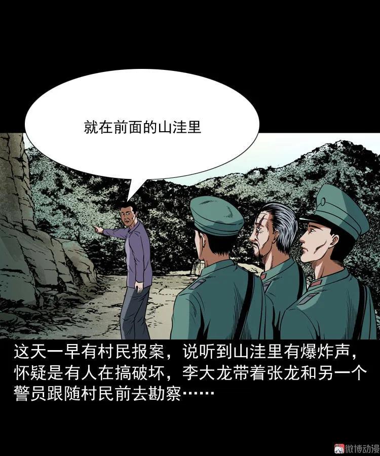 【三老爷诡事会】漫画-（将军坟）章节漫画下拉式图片-2.jpg