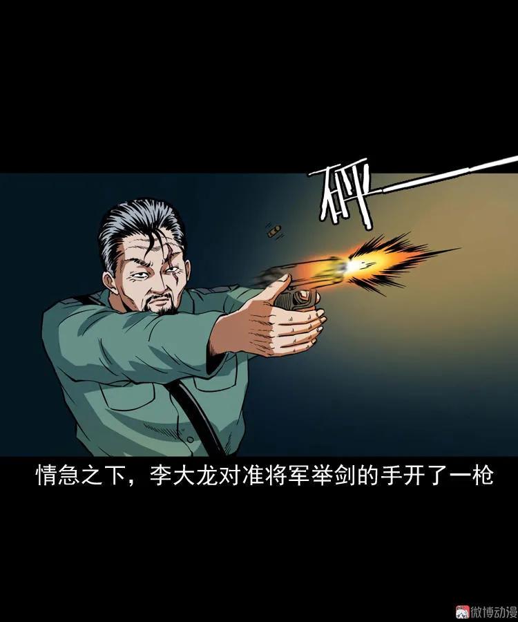 【三老爷诡事会】漫画-（将军坟）章节漫画下拉式图片-34.jpg
