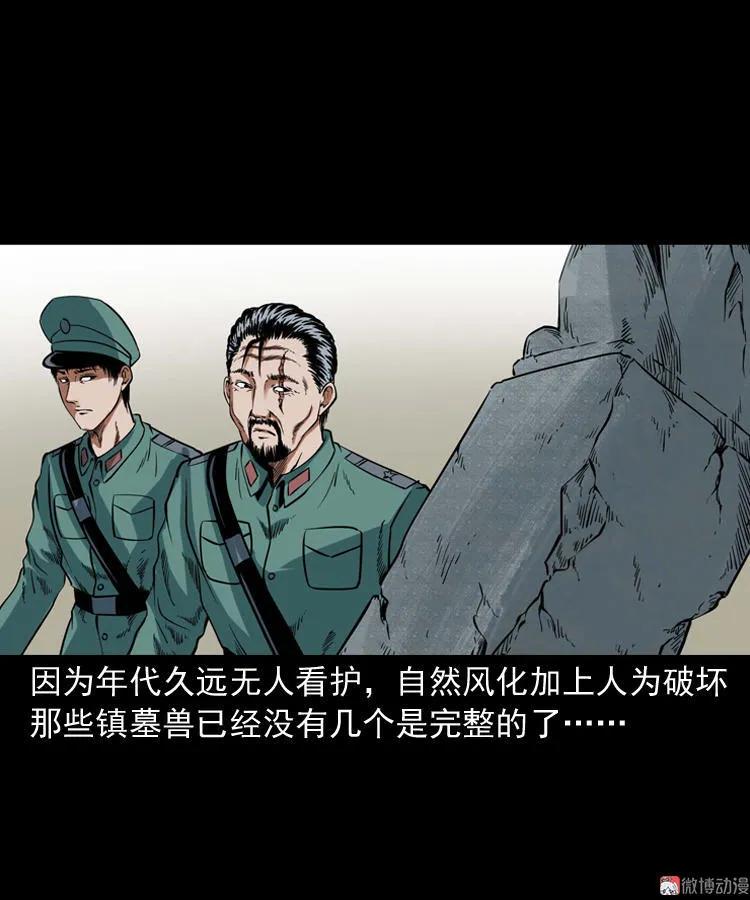 【三老爷诡事会】漫画-（将军坟）章节漫画下拉式图片-5.jpg
