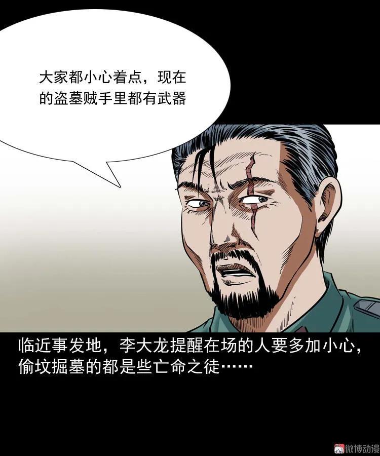 【三老爷诡事会】漫画-（将军坟）章节漫画下拉式图片-6.jpg