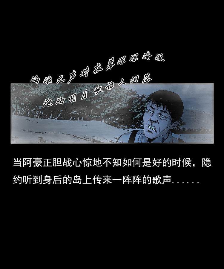 【三老爷诡事会】漫画-（海妖）章节漫画下拉式图片-22.jpg