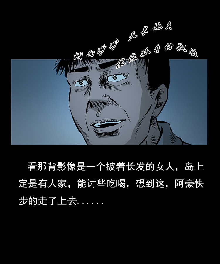 【三老爷诡事会】漫画-（海妖）章节漫画下拉式图片-25.jpg