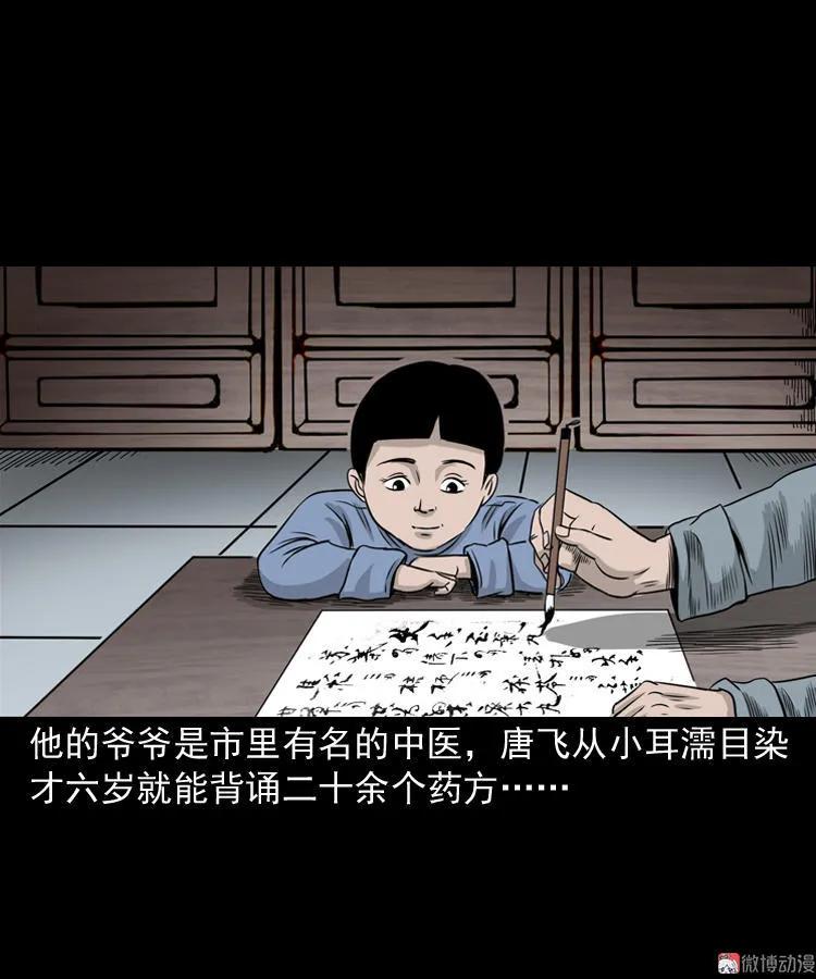 【三老爷诡事会】漫画-（尸斑）章节漫画下拉式图片-3.jpg