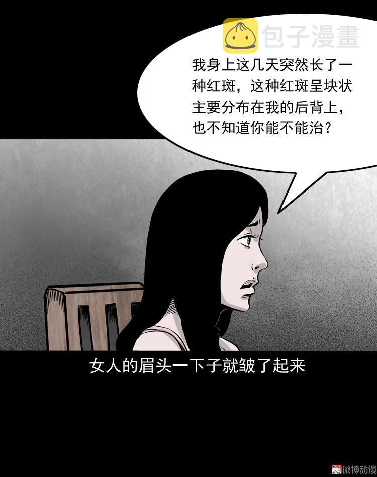 【三老爷诡事会】漫画-（尸斑）章节漫画下拉式图片-33.jpg