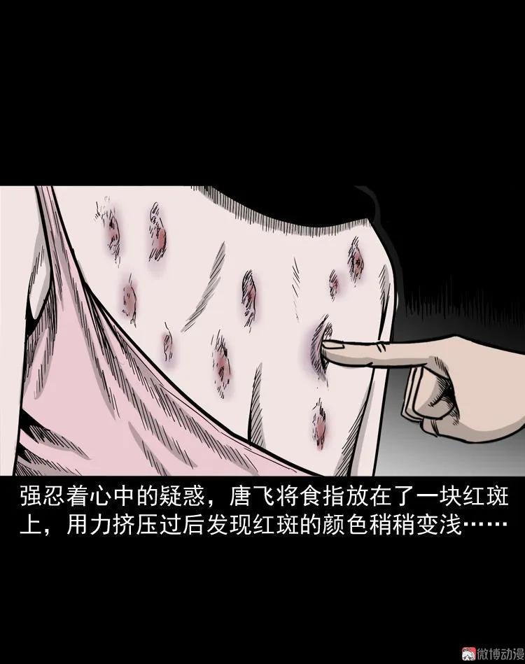 【三老爷诡事会】漫画-（尸斑）章节漫画下拉式图片-第42张图片