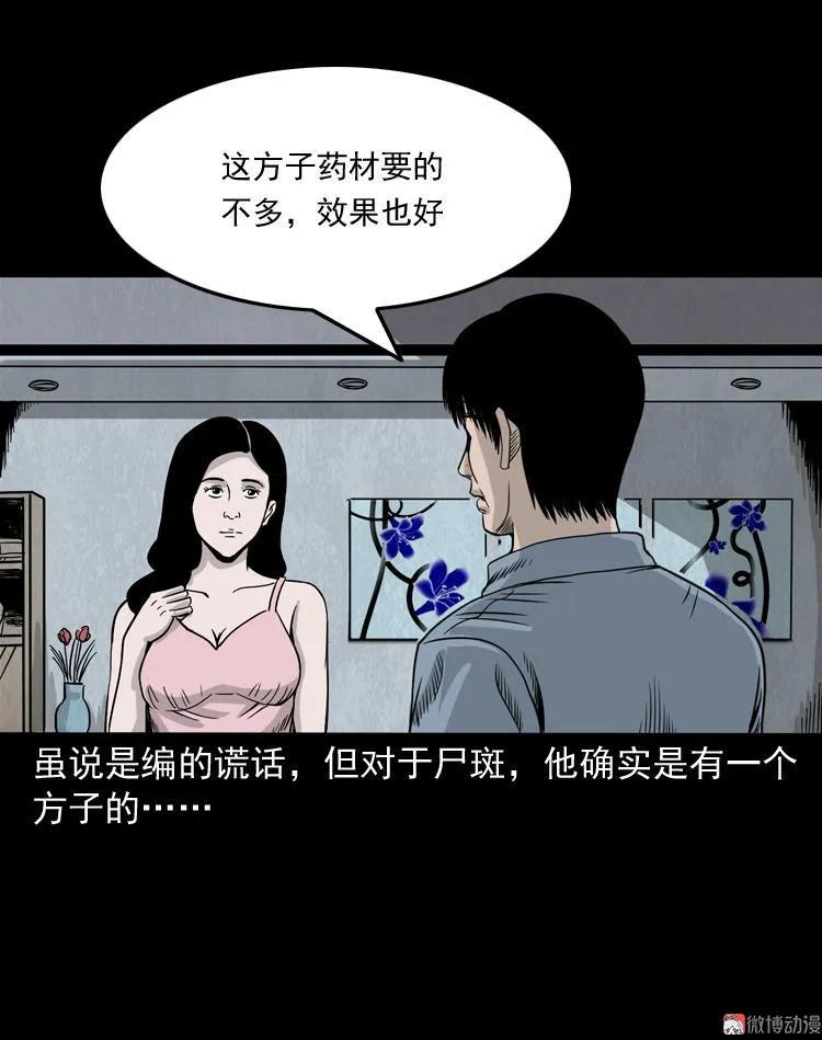 【三老爷诡事会】漫画-（尸斑）章节漫画下拉式图片-46.jpg