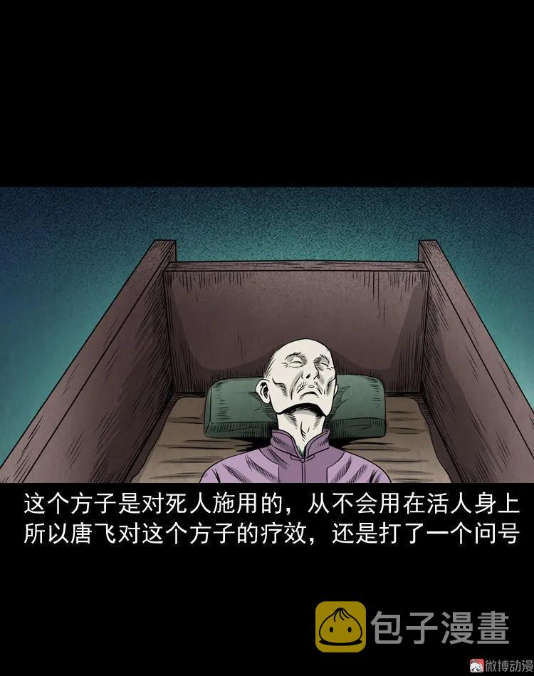 【三老爷诡事会】漫画-（尸斑）章节漫画下拉式图片-48.jpg