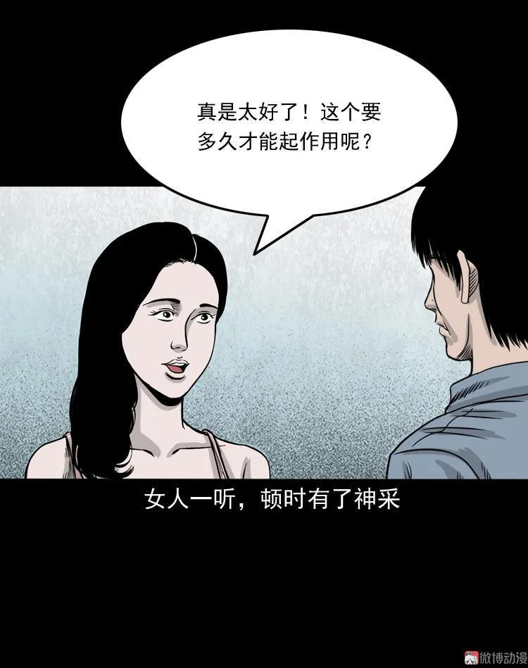 【三老爷诡事会】漫画-（尸斑）章节漫画下拉式图片-49.jpg