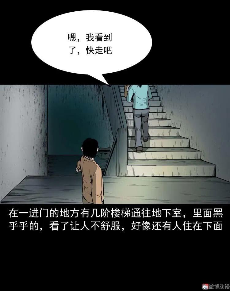 【三老爷诡事会】漫画-（地下室）章节漫画下拉式图片-7.jpg