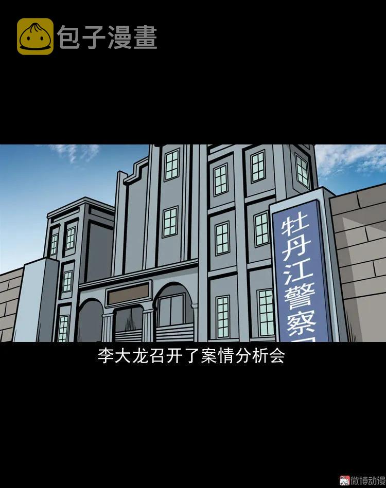 【三老爷诡事会】漫画-（绣花鞋）章节漫画下拉式图片-46.jpg