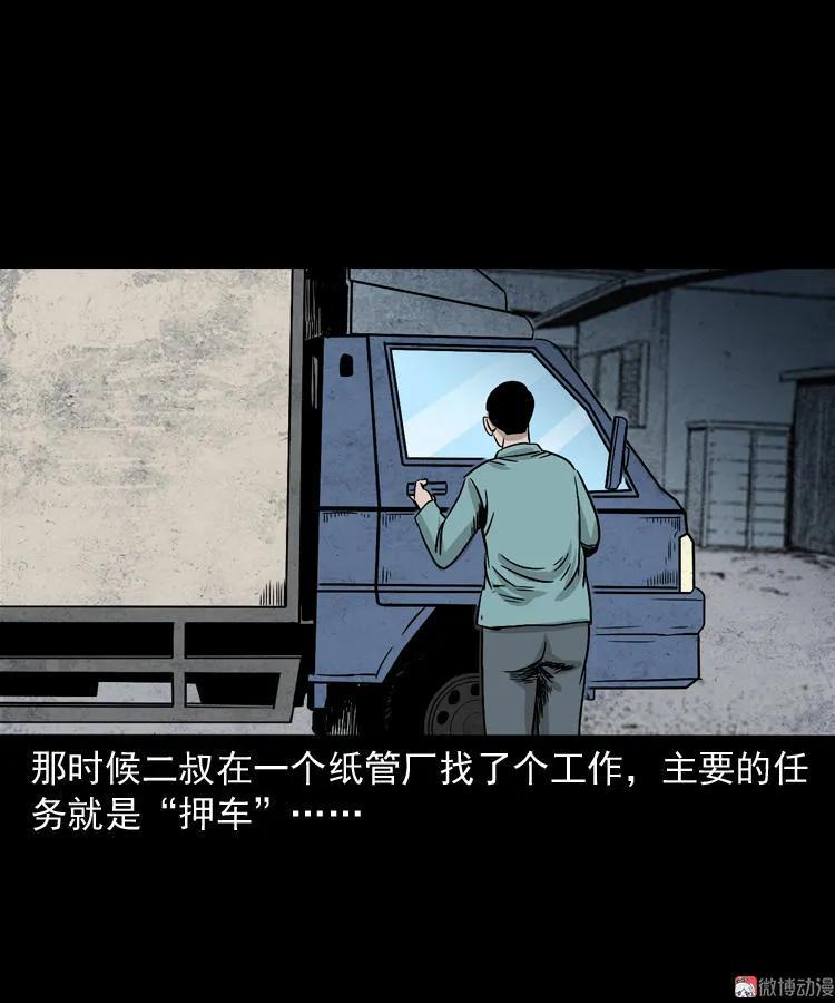 【三老爷诡事会】漫画-（死亡加油站）章节漫画下拉式图片-15.jpg
