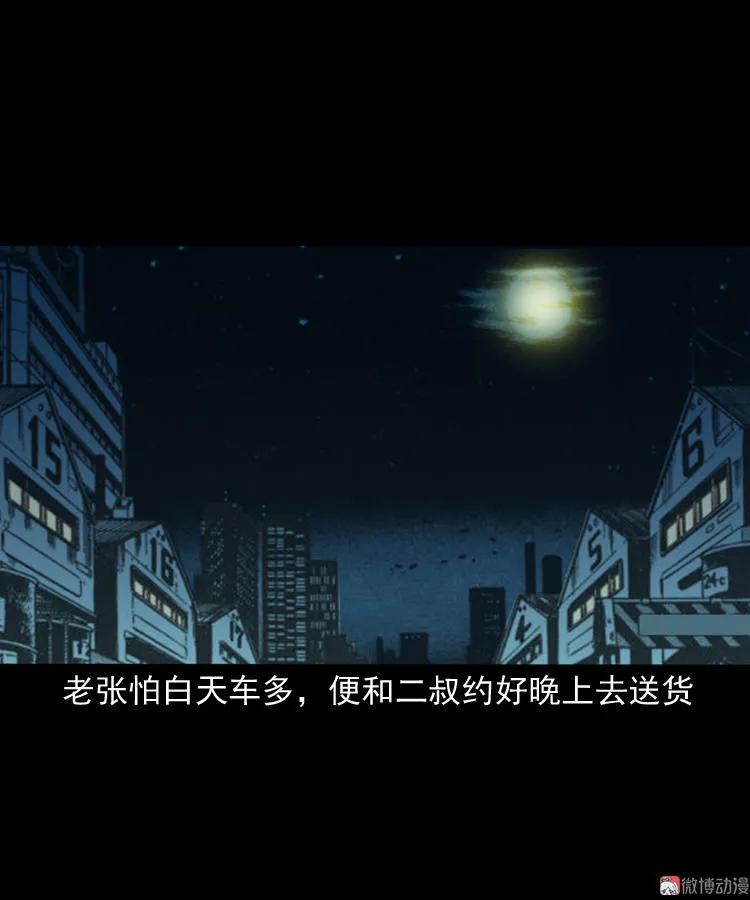 【三老爷诡事会】漫画-（死亡加油站）章节漫画下拉式图片-19.jpg