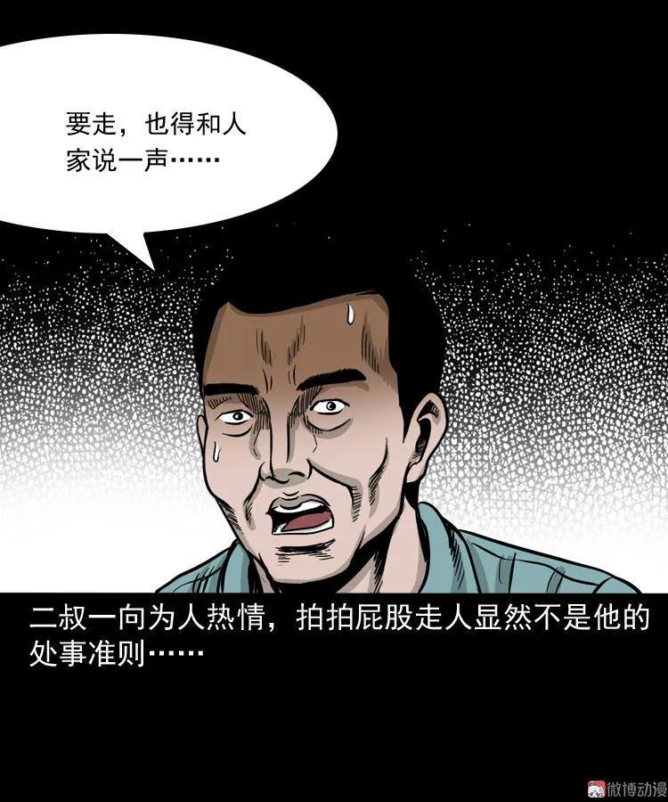 【三老爷诡事会】漫画-（死亡加油站）章节漫画下拉式图片-45.jpg