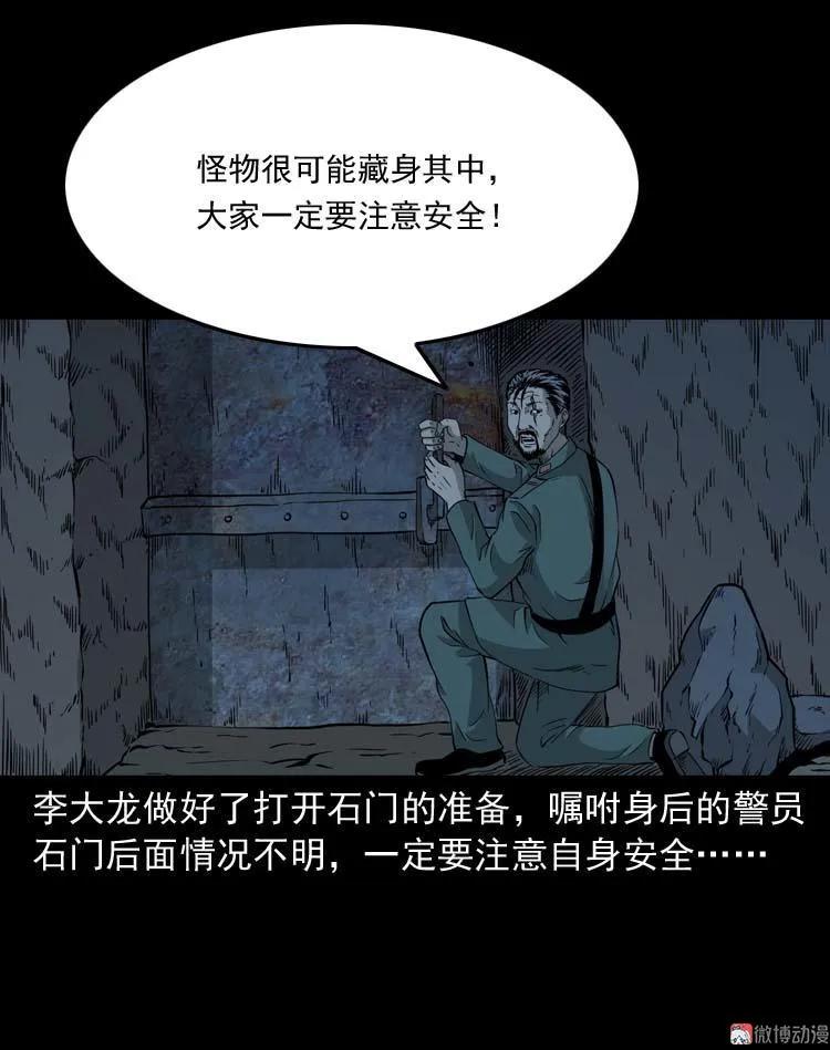 【三老爷诡事会】漫画-（怪物）章节漫画下拉式图片-41.jpg