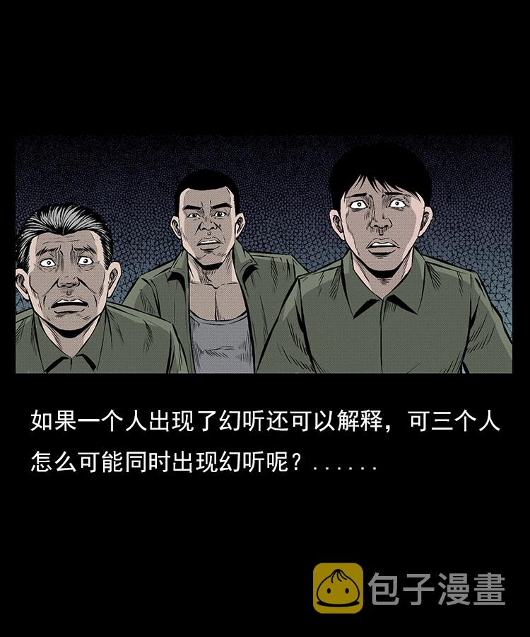 【三老爷诡事会】漫画-（夺命涧）章节漫画下拉式图片-第21张图片