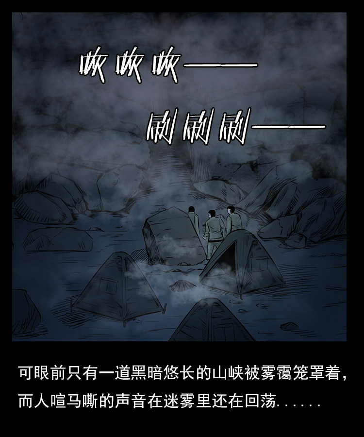 【三老爷诡事会】漫画-（夺命涧）章节漫画下拉式图片-第22张图片
