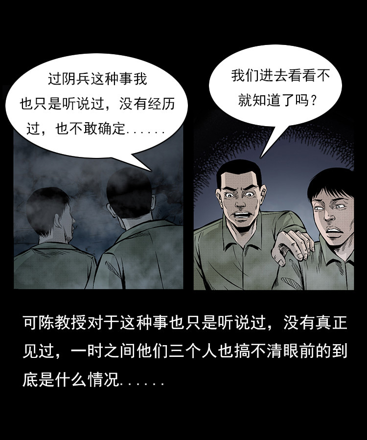 【三老爷诡事会】漫画-（夺命涧）章节漫画下拉式图片-第24张图片