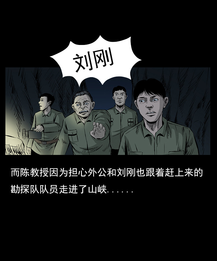 【三老爷诡事会】漫画-（夺命涧）章节漫画下拉式图片-41.jpg