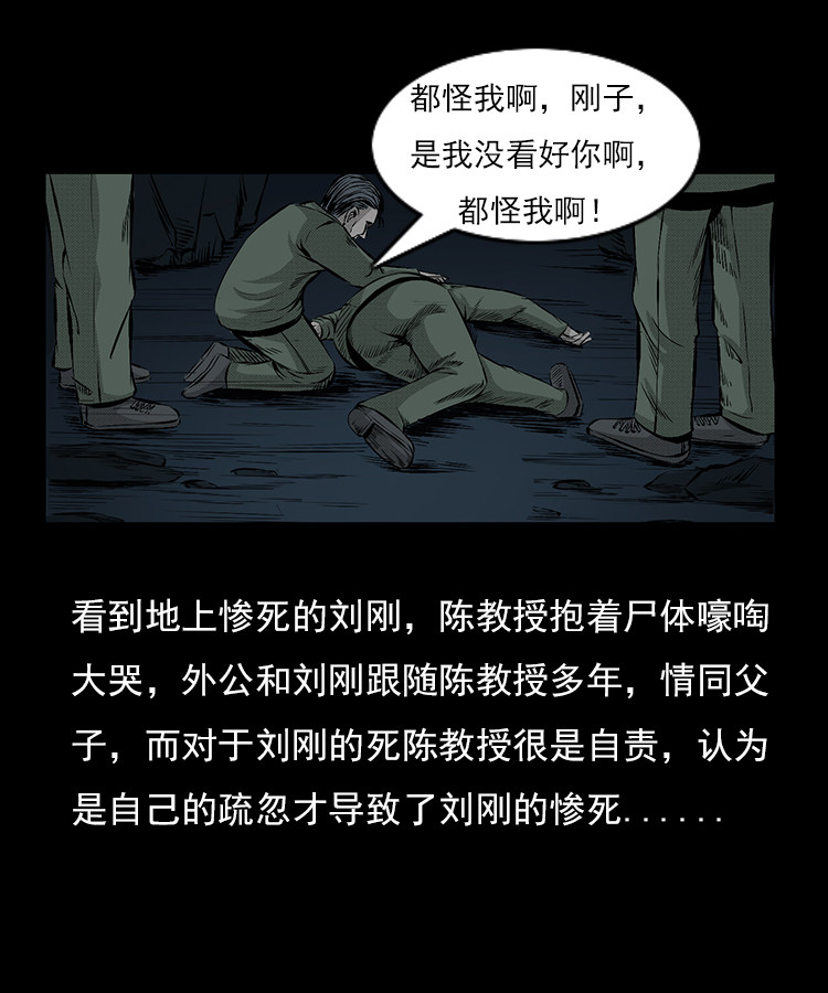 【三老爷诡事会】漫画-（夺命涧）章节漫画下拉式图片-42.jpg