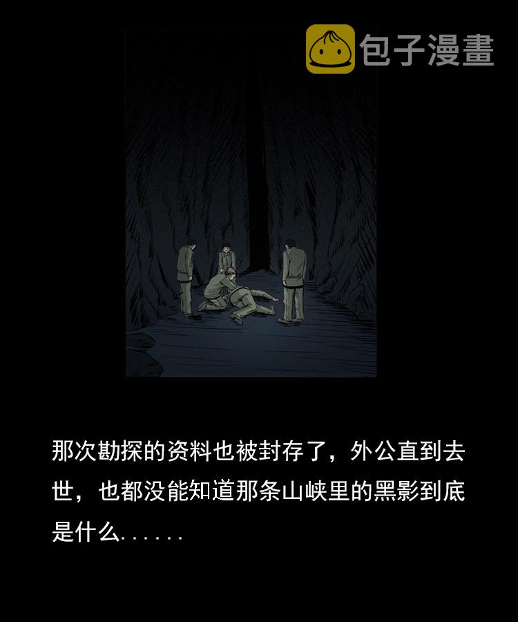 【三老爷诡事会】漫画-（夺命涧）章节漫画下拉式图片-第44张图片
