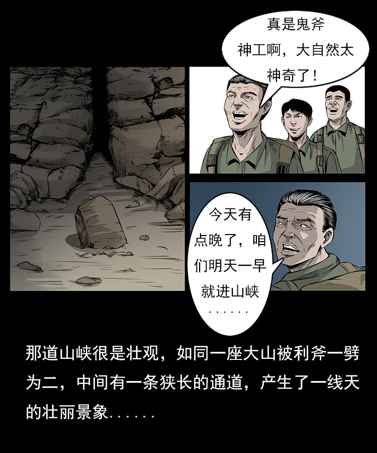 【三老爷诡事会】漫画-（夺命涧）章节漫画下拉式图片-5.jpg