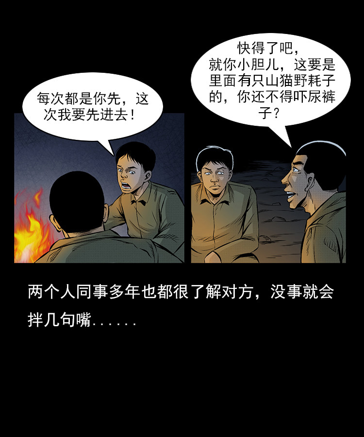 【三老爷诡事会】漫画-（夺命涧）章节漫画下拉式图片-第9张图片