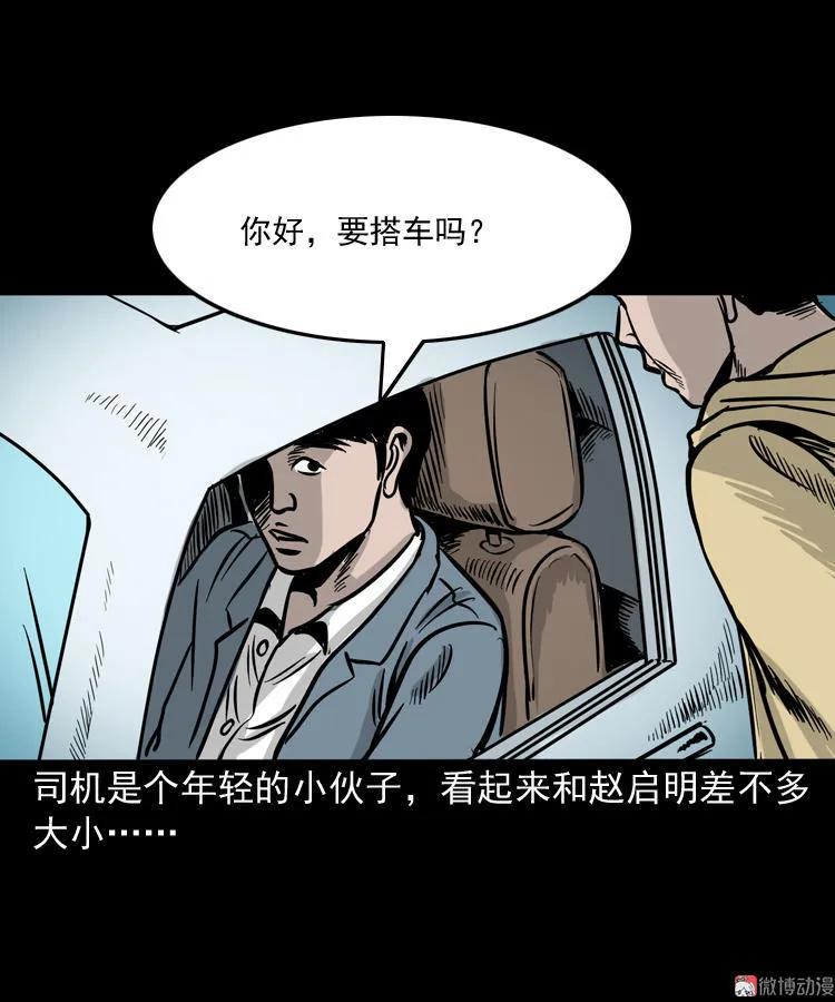 【三老爷诡事会】漫画-（血债血偿）章节漫画下拉式图片-17.jpg
