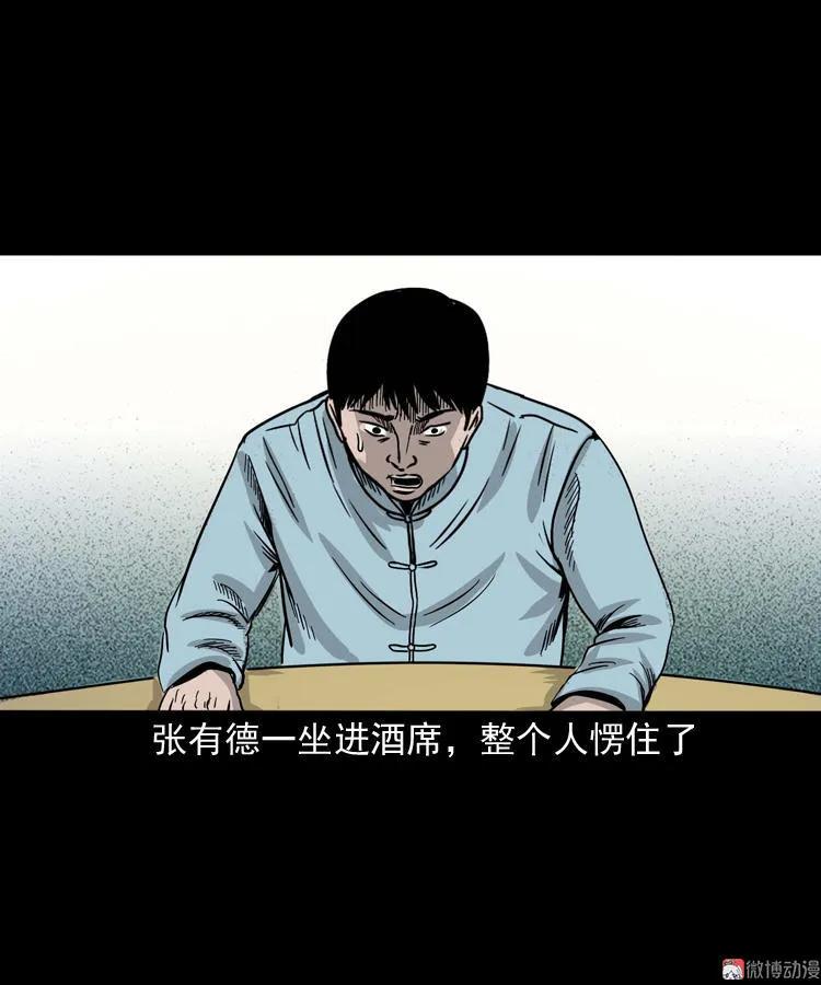【三老爷诡事会】漫画-（诡宴席）章节漫画下拉式图片-43.jpg