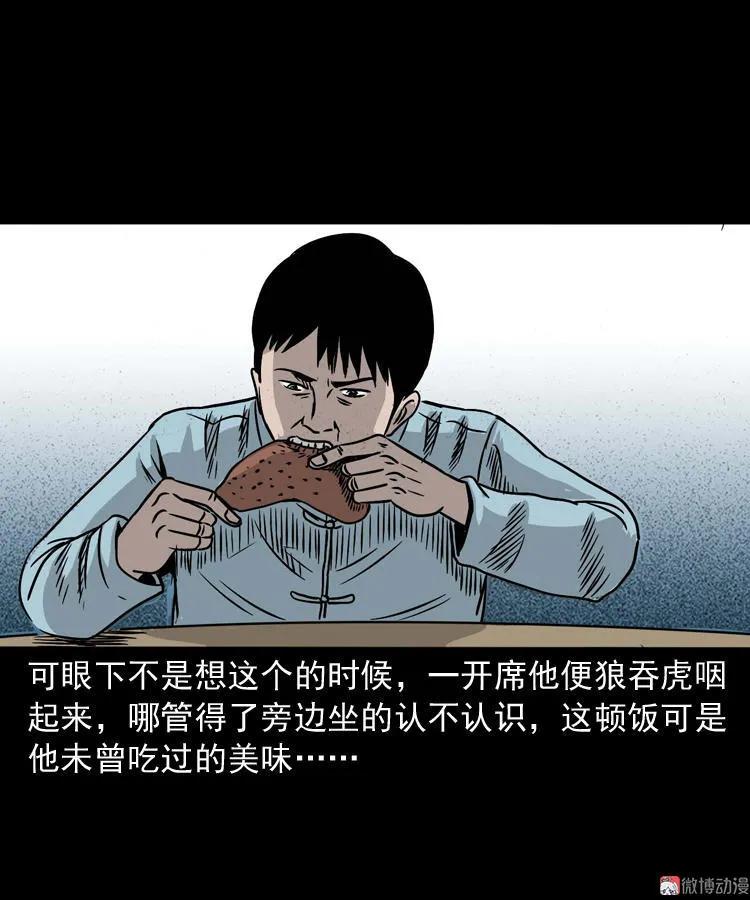 【三老爷诡事会】漫画-（诡宴席）章节漫画下拉式图片-47.jpg