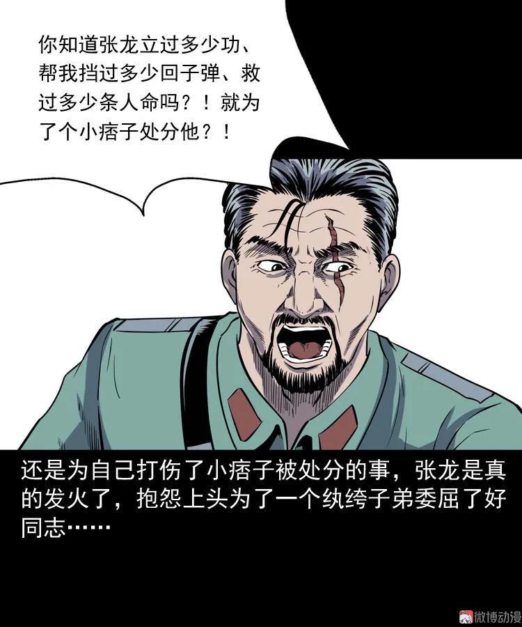 【三老爷诡事会】漫画-（诡童院）章节漫画下拉式图片-7.jpg