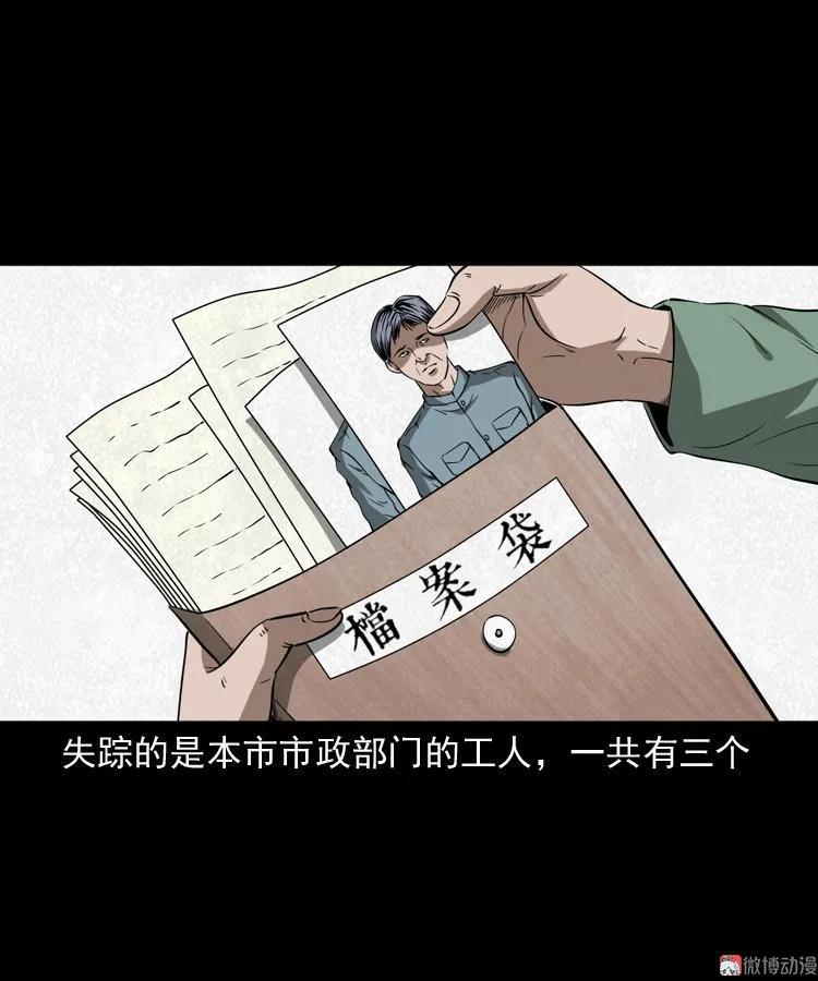 【三老爷诡事会】漫画-（失踪案）章节漫画下拉式图片-第5张图片