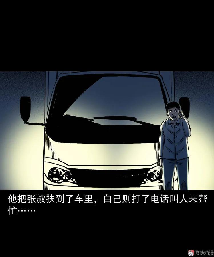 【三老爷诡事会】漫画-（张叔撞鬼）章节漫画下拉式图片-39.jpg