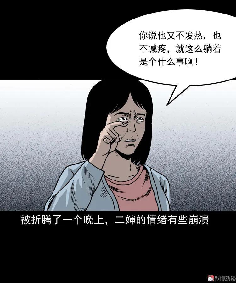 【三老爷诡事会】漫画-（张叔撞鬼）章节漫画下拉式图片-50.jpg