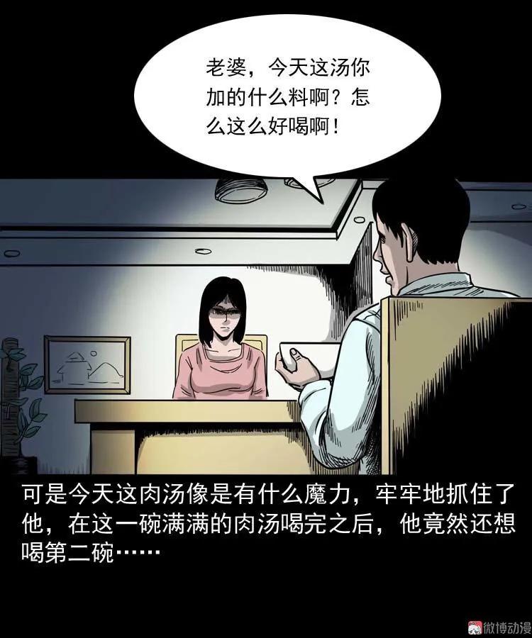 【三老爷诡事会】漫画-（肉汤）章节漫画下拉式图片-39.jpg