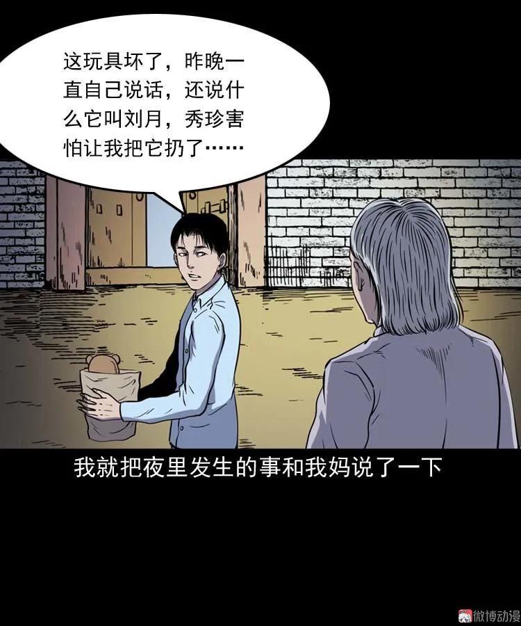 【三老爷诡事会】漫画-（诡娃娃）章节漫画下拉式图片-44.jpg