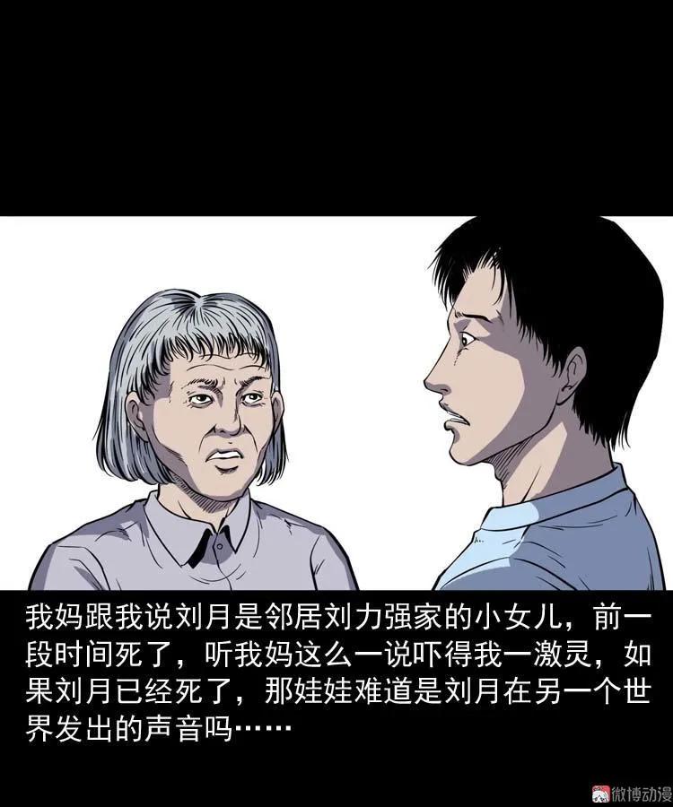 【三老爷诡事会】漫画-（诡娃娃）章节漫画下拉式图片-47.jpg