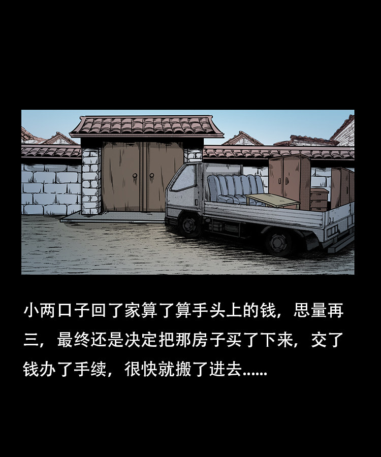 【三老爷诡事会】漫画-（此房出售）章节漫画下拉式图片-12.jpg