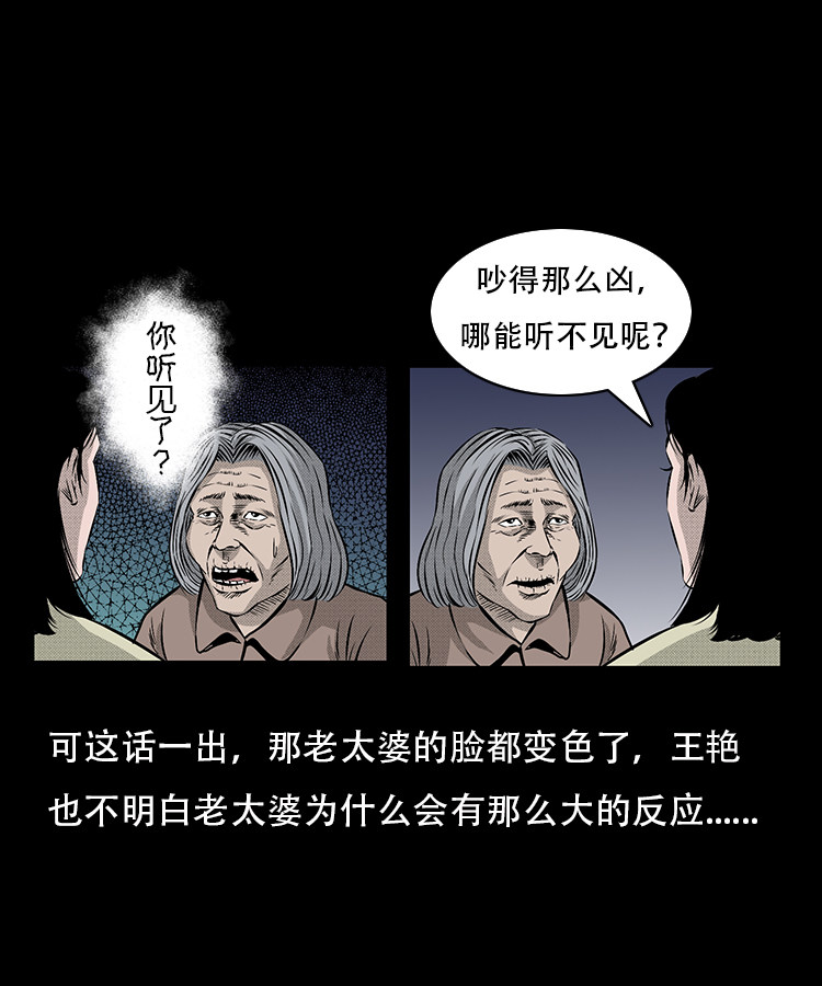 【三老爷诡事会】漫画-（此房出售）章节漫画下拉式图片-25.jpg