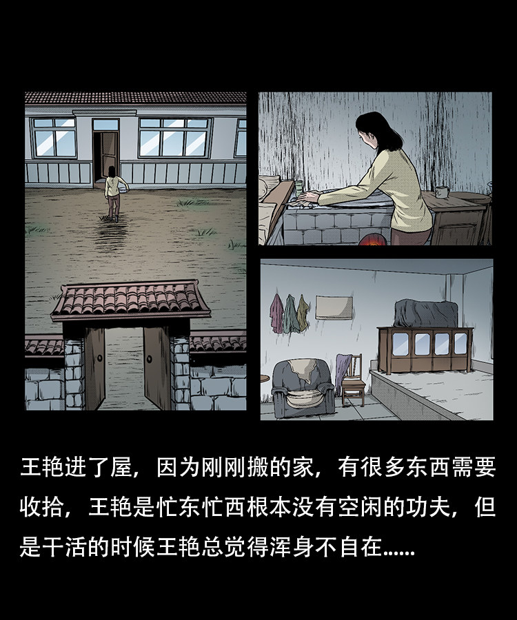 【三老爷诡事会】漫画-（此房出售）章节漫画下拉式图片-28.jpg