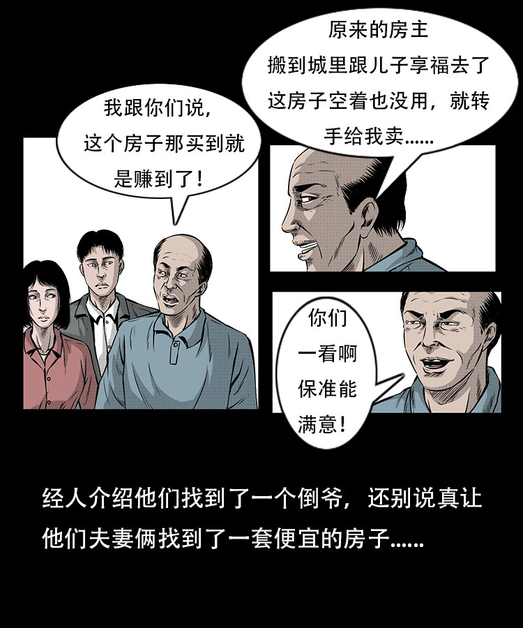 【三老爷诡事会】漫画-（此房出售）章节漫画下拉式图片-3.jpg